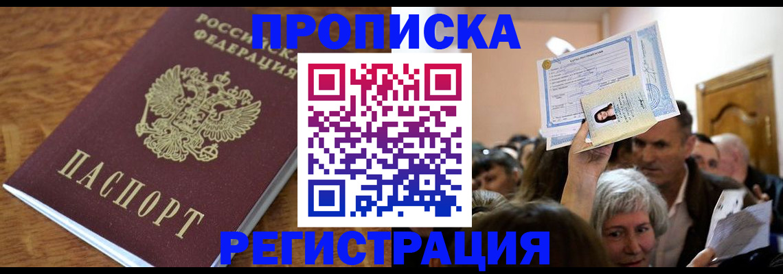 прописка в квартире в Балабаново