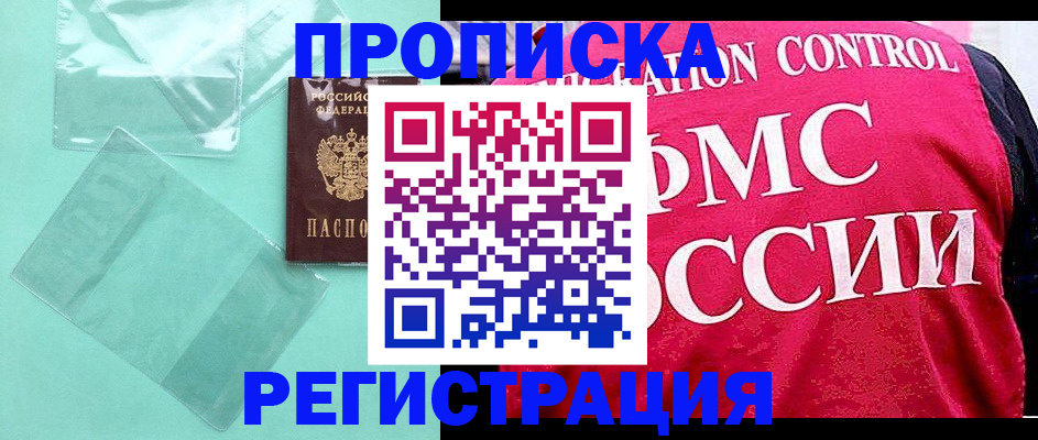 прописка 2025 в Балабаново