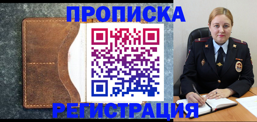 прописка для кредита в Балабаново