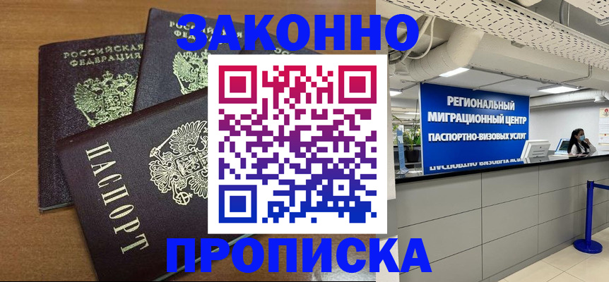 временная регистрация купить в Балабаново