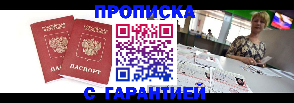 временная регистрация 2025 в Балабаново