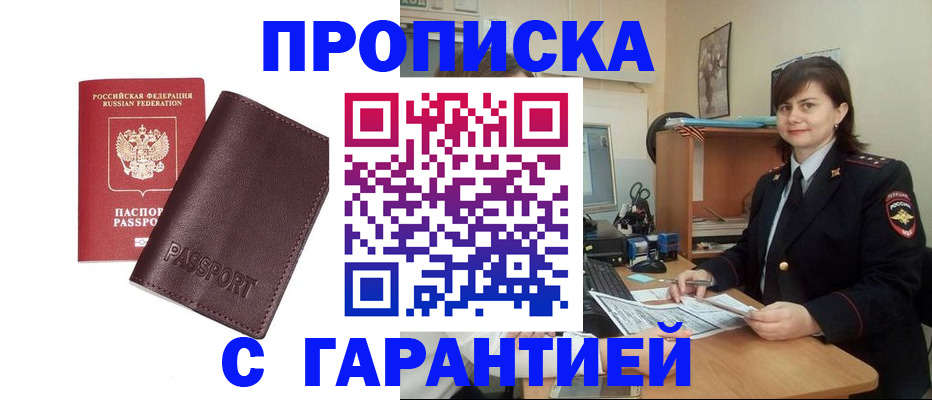 временная регистрация гарантия в Балабаново